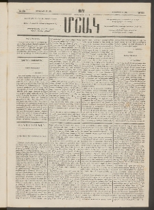 Մշակ, 1878, Եօթերորդ տարի, Թիւ 158 (Սեպտեմբերի 15 (27)