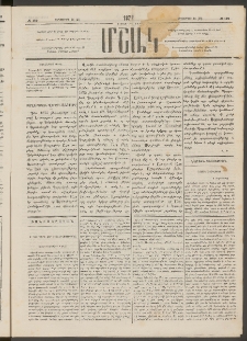 Մշակ, 1878, Եօթերորդ տարի, Թիւ 159 (Սեպտեմբերի 16 (28)