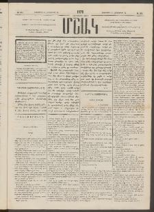 Մշակ, 1878, Եօթերորդ տարի, Թիւ 161 (Սեպտեմբերի 21 (Հոկտեմբերի 3)