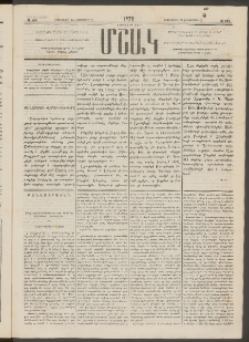 Մշակ, 1878, Եօթերորդ տարի, Թիւ 163 (Սեպտեմբերի 23 (Հոկտեմբերի 5)