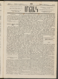 Մշակ, 1878, Եօթերորդ տարի, Թիւ 164 (Սեպտեմբերի 27 (Հոկտեմբերի 9)