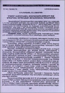 Հրամուր ալյումինային փոշեհամաձուլվածքների տաք արտամղման գործընթացի փորձագիտական հետազոտումը