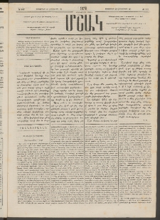 Մշակ, 1878, Եօթերորդ տարի, Թիւ 167 (Սեպտեմբերի 30 (Հոկտեմբերի 12)