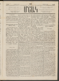 Մշակ, 1878, Եօթերորդ տարի, Թիւ 168 (Հոկտեմբերի 2 (15)