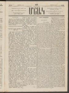 Մշակ, 1878, Եօթերորդ տարի, Թիւ 169 (Հոկտեմբերի 4 (16)