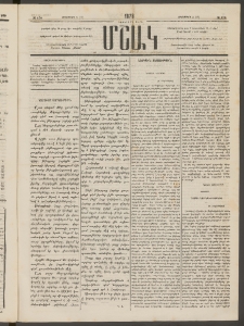 Մշակ, 1878, Եօթերորդ տարի, Թիւ 170 (Հոկտեմբերի 5 (17)