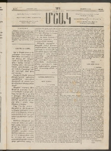 Մշակ, 1878, Եօթերորդ տարի, Թիւ 171 (Հոկտեմբերի 6 (18)