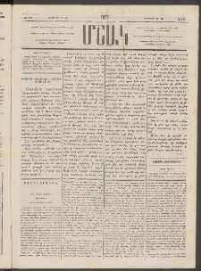 Մշակ, 1878, Եօթերորդ տարի, Թիւ 173 (Հոկտեմբերի 10 (22)
