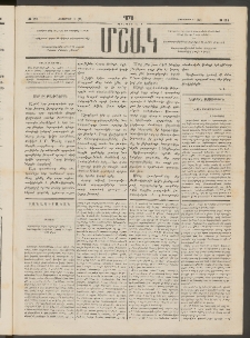 Մշակ, 1878, Եօթերորդ տարի, Թիւ 174 (Հոկտեմբերի 11 (23)