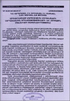 Մոդիֆիկացված կոմպոզիցիոն սորբենտների ներկակլանման օրինաչափությունների և սորբային մեխանիզմի ուսումնասիրությունը