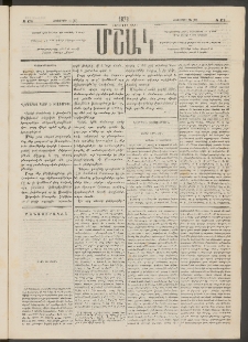 Մշակ, 1878, Եօթերորդ տարի, Թիւ 178 (Հոկտեմբերի 18 (30)