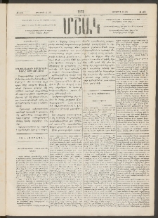Մշակ, 1878, Եօթերորդ տարի, Թիւ 179 (Հոկտեմբերի 19 (31)