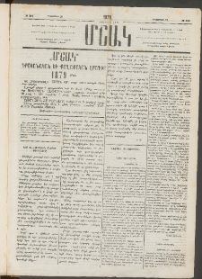 Մշակ, 1878, Եօթերորդ տարի, Թիւ 226 (Դեկտեմբերի 28)