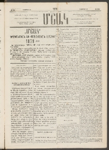 Մշակ, 1878, Եօթերորդ տարի, Թիւ 224 (Դեկտեմբերի 26)