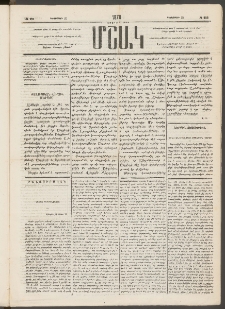 Մշակ, 1878, Եօթերորդ տարի, Թիւ 223 (Դեկտեմբերի 23)