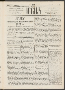Մշակ, 1878, Եօթերորդ տարի, Թիւ 221 (Դեկտեմբերի 21)