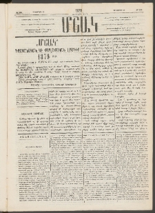 Մշակ, 1878, Եօթերորդ տարի, Թիւ 220 (Դեկտեմբերի 20)