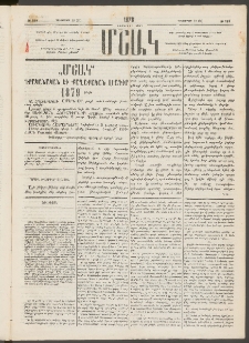 Մշակ, 1878, Եօթերորդ տարի, Թիւ 219 (Դեկտեմբերի 19 (31)