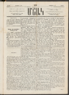 Մշակ, 1878, Եօթերորդ տարի, Թիւ 217 (Դեկտեմբերի 15 (27)