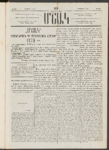 Մշակ, 1878, Եօթերորդ տարի, Թիւ 216 (Դեկտեմբերի 14 (26)