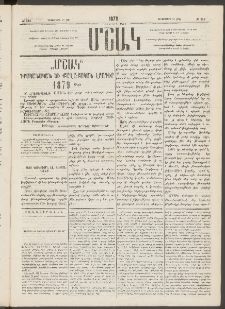 Մշակ, 1878, Եօթերորդ տարի, Թիւ 215 (Դեկտեմբերի 13 (25)