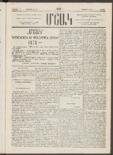 Մշակ, 1878, Եօթերորդ տարի, Թիւ 214 (Դեկտեմբերի 12 (21)