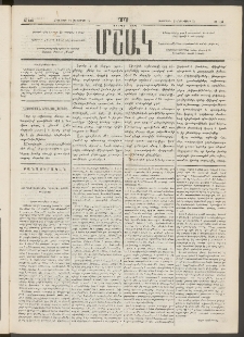 Մշակ, 1878, Եօթերորդ տարի, Թիւ 180 (Հոկտեմբերի 20 (Նոյեմբերի 1)