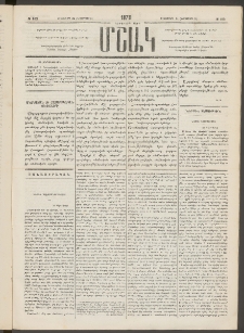 Մշակ, 1878, Եօթերորդ տարի, Թիւ 182 (Հոկտեմբերի 24 (Նոյեմբերի 5)