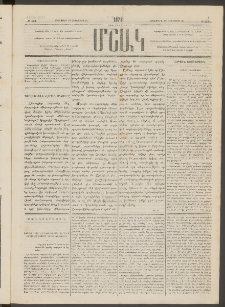 Մշակ, 1878, Եօթերորդ տարի, Թիւ 185 (Հոկտեմբերի 28 (Նոյեմբերի 9)