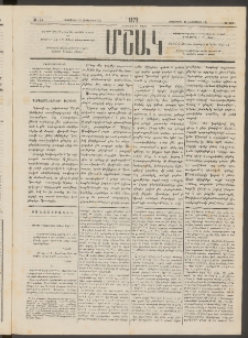 Մշակ, 1878, Եօթերորդ տարի, Թիւ 186 (Հոկտեմբերի 31 (Նոյեմբերի 12)