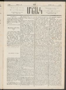 Մշակ, 1878, Եօթերորդ տարի, Թիւ 190 (Նոյեմբերի 4 (16)
