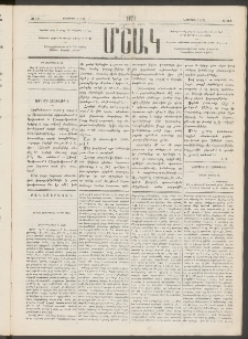Մշակ, 1878, Եօթերորդ տարի, Թիւ 191 (Նոյեմբերի 7 (19)