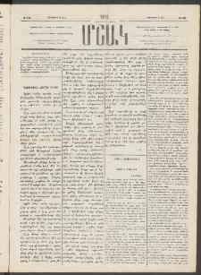 Մշակ, 1878, Եօթերորդ տարի, Թիւ 193 (Նոյեմբերի 9 (21)