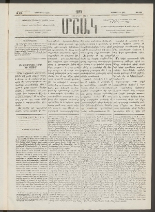 Մշակ, 1878, Եօթերորդ տարի, Թիւ 196 (Նոյեմբերի 14 (26)