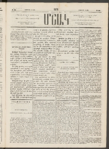 Մշակ, 1878, Եօթերորդ տարի, Թիւ 198 (Նոյեմբերի 16 (28)