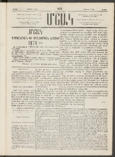 Մշակ, 1878, Եօթերորդ տարի, Թիւ 199 (Նոյեմբերի 17 (29)