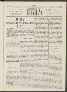 Մշակ, 1878, Եօթերորդ տարի, Թիւ 200 (Նոյեմբերի 18 (30)