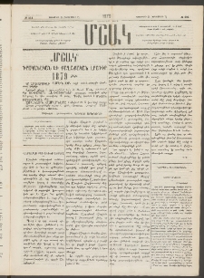 Մշակ, 1878, Եօթերորդ տարի, Թիւ 204 (Նոյեմբերի 25 (Դեկտեմբերի 7)
