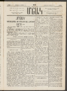 Մշակ, 1878, Եօթերորդ տարի, Թիւ 206 (Նոյեմբերի 29 (Դեկտեմբերի 11)
