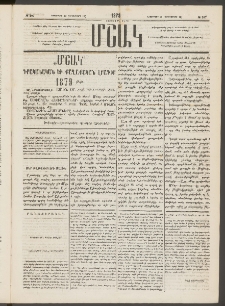 Մշակ, 1878, Եօթերորդ տարի, Թիւ 207 (Նոյեմբերի 30 (Դեկտեմբերի 12)