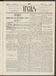 Մշակ, 1878, Եօթերորդ տարի, Թիւ 208 (Դեկտեմբերի 1 (13)