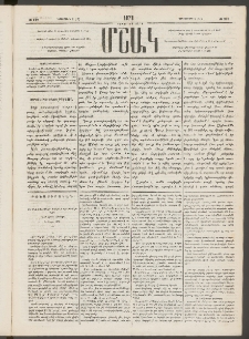 Մշակ, 1878, Եօթերորդ տարի, Թիւ 210 (Դեկտեմբերի 5 (17)