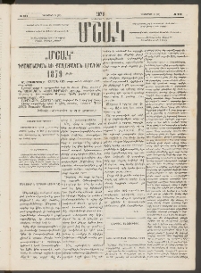 Մշակ, 1878, Եօթերորդ տարի, Թիւ 212 (Դեկտեմբերի 8 (20)