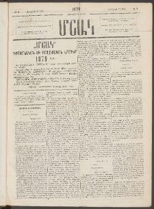Մշակ, 1879, Ութերորդ տարի, Թիւ 2 (Յունվարի 17 (29)