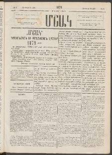 Մշակ, 1879, Ութերորդ տարի, Թիւ 3 (Յունվարի 18 (30)