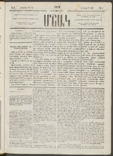 Մշակ, 1879, Ութերորդ տարի, Թիւ 4 (Յունվարի 19 (31)