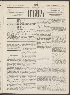 Մշակ, 1879, Ութերորդ տարի, Թիւ 6 (Յունվարի 23 (Փետրվարի 4)