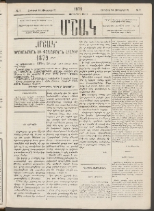 Մշակ, 1879, Ութերորդ տարի, Թիւ 7 (Յունվարի 24 (Փետրվարի 5)