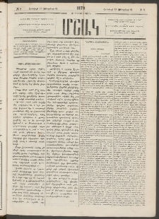 Մշակ, 1879, Ութերորդ տարի, Թիւ 8 (Յունվարի 25 (Փետրվարի 6)
