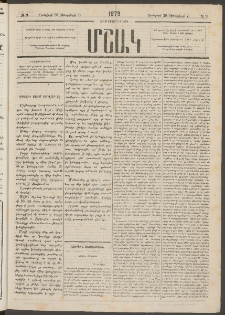Մշակ, 1879, Ութերորդ տարի, Թիւ 9 (Յունվարի 26 (Փետրվարի 7)